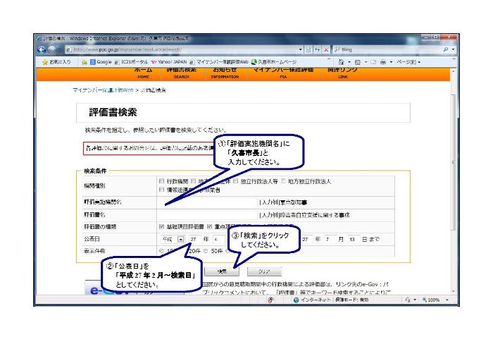 マイナンバー保護評価WEBの使い方